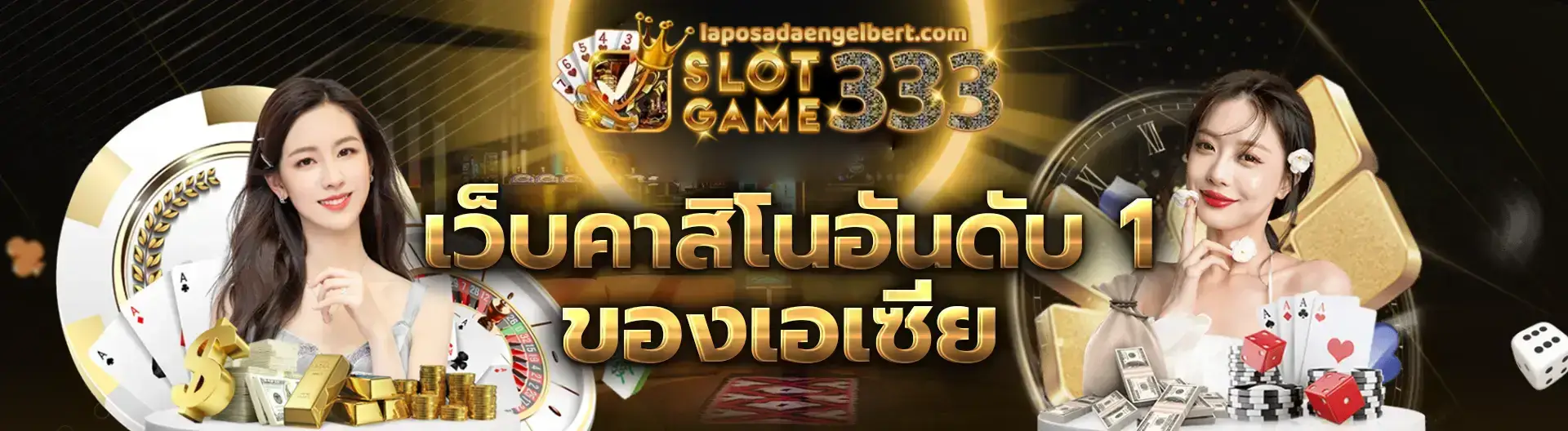 สล็อต 333